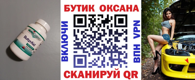 ОМГ ОМГ онион  Еманжелинск  Бутират Butirat 